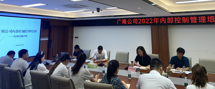廣南公司組織開展2022年內(nèi)部控制管理培訓(xùn).jpg