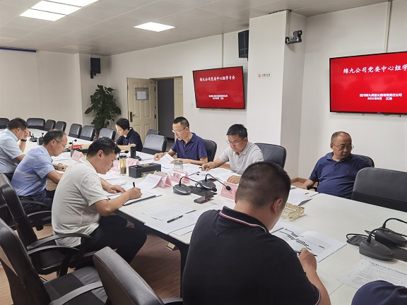 綿九公司黨委召開中心組學習會議-2.jpg