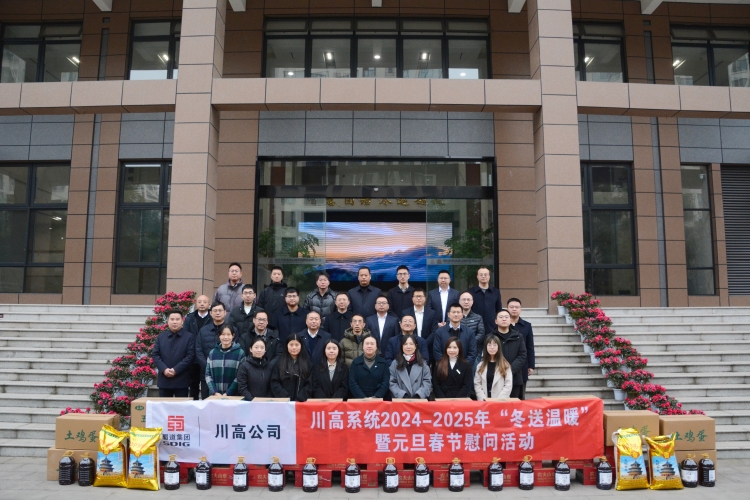 川高公司黨委委員、副總經(jīng)理舒永熙赴樂(lè)西公司宣講省委十二屆六次全會(huì)精神并開(kāi)展“冬送溫暖”慰問(wèn)活動(dòng)1_副本.jpg