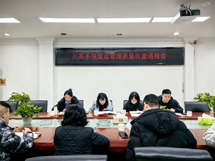 1.14川高公司赴川南公司隆納、納黔段開展2024年度營運(yùn)質(zhì)量檢查2.jpg