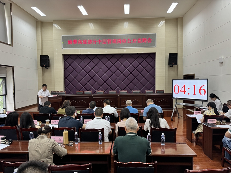 20240612川西公司開(kāi)展渝蓉高速部分中層管理崗位公開(kāi)競(jìng)聘 (1)_副本.jpg