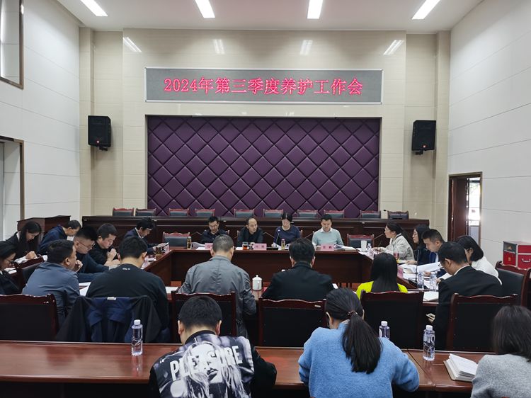 20241023川西公司組織召開(kāi)2024年第三季度養(yǎng)護(hù)工作會(huì)_副本.jpg