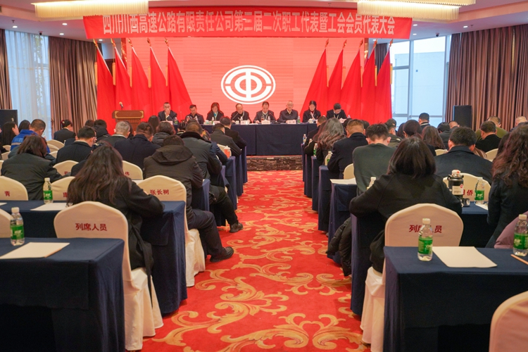川西公司組織召開(kāi)第三屆二次職工代表大會(huì)暨工會(huì)會(huì)員代表大會(huì)_副本.jpg