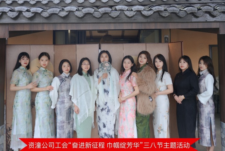 資潼公司工會“黨引巾幗路 三八綻芳華”三八節(jié)主題活動（主圖）_副本.jpg
