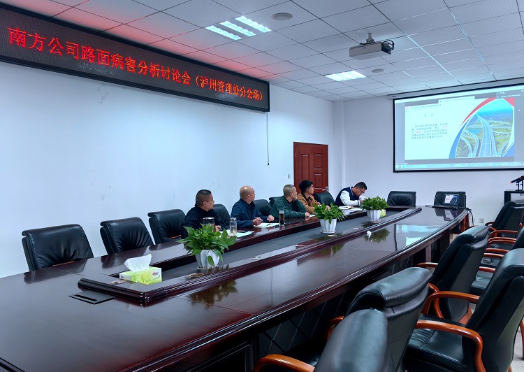 11.11南方公司召開路面病害處治專題會(3).jpg