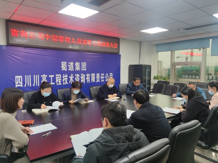 咨詢公司召開中層管理人員競(jìng)聘上崗動(dòng)員大會(huì).jpg