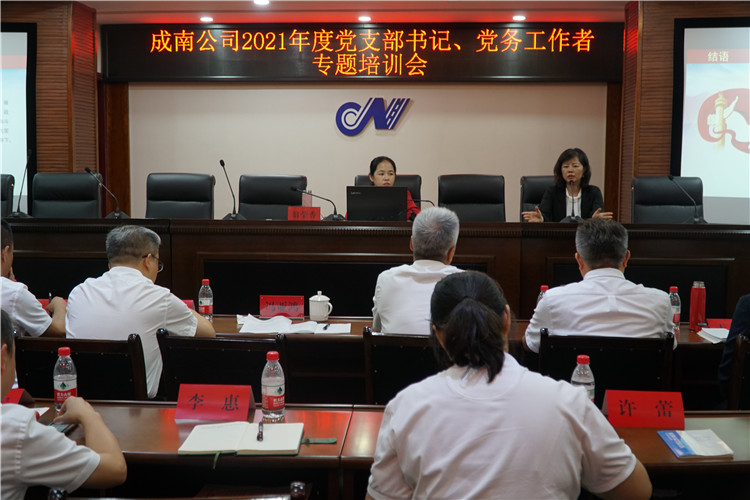 no473-成南公司2021年度黨支部書記、黨務(wù)工作者培訓班順利開班（吳易）.JPG