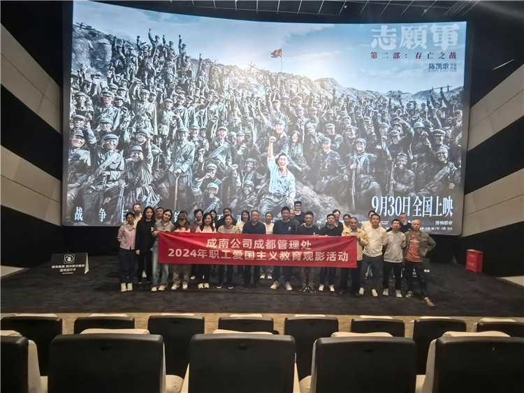 成南公司成都管理處分工會(huì)組織開展.jpg